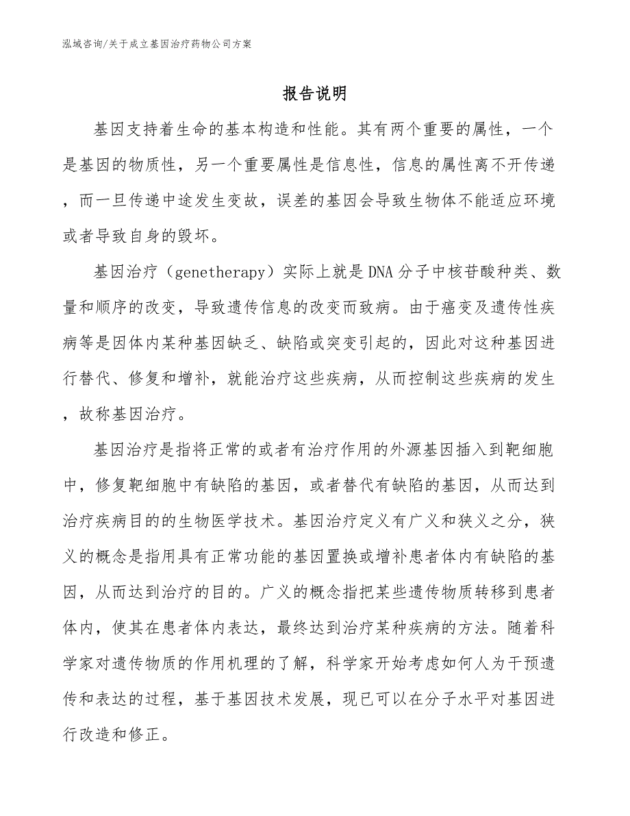 关于成立基因治疗药物公司方案_第2页