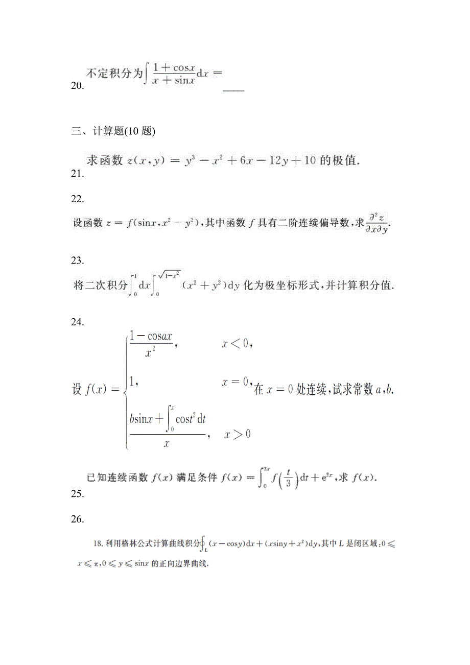 2021年辽宁省丹东市统招专升本数学自考预测试题(含答案)_第4页