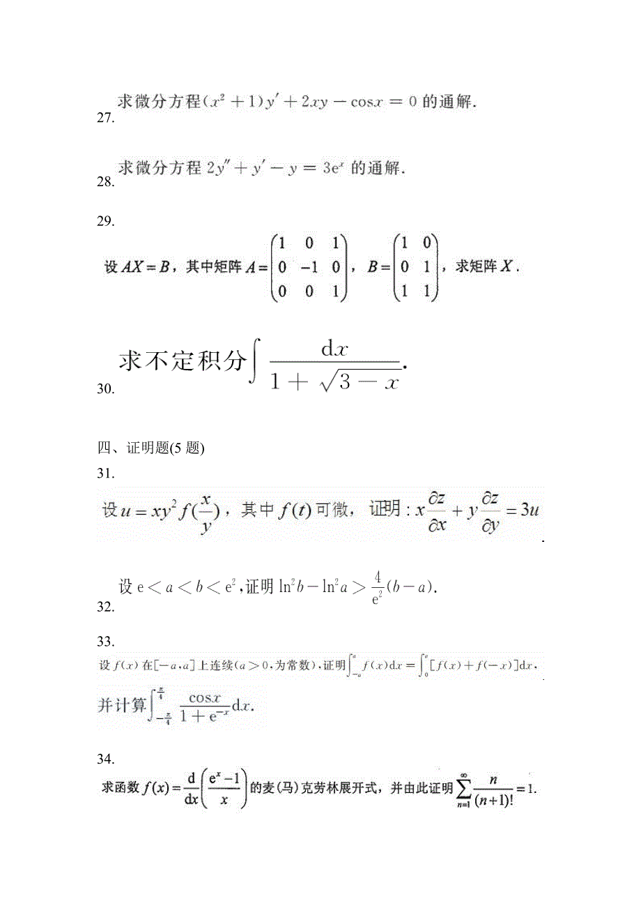 2021年辽宁省丹东市统招专升本数学自考预测试题(含答案)_第5页