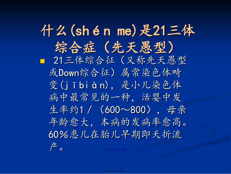 三体综合症的学习教案_第2页