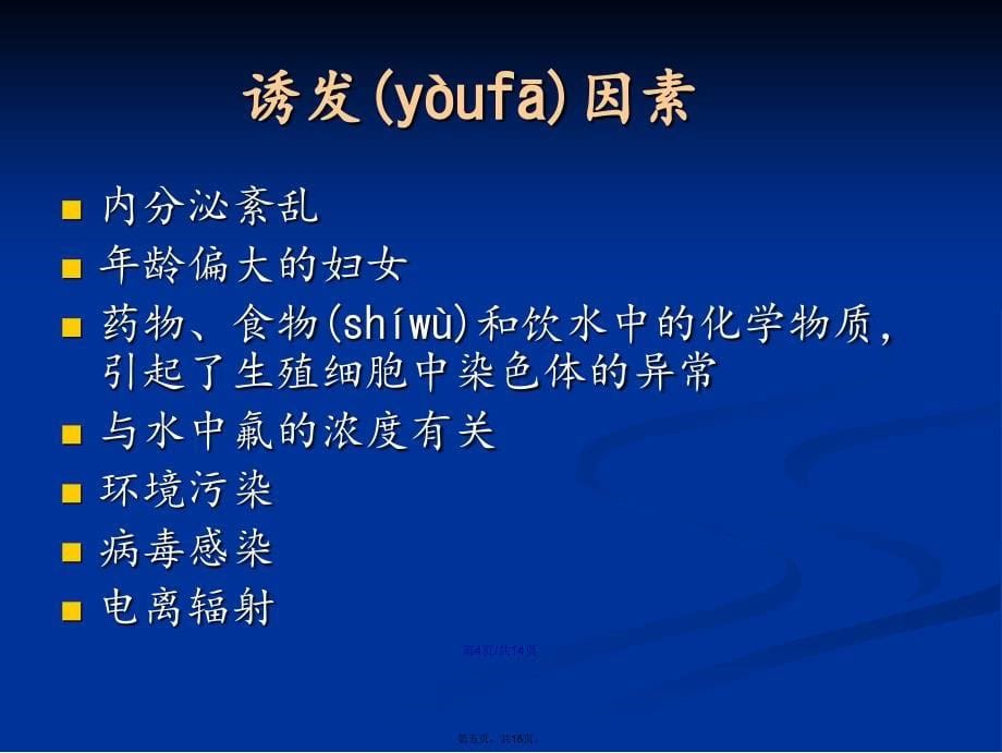 三体综合症的学习教案_第5页