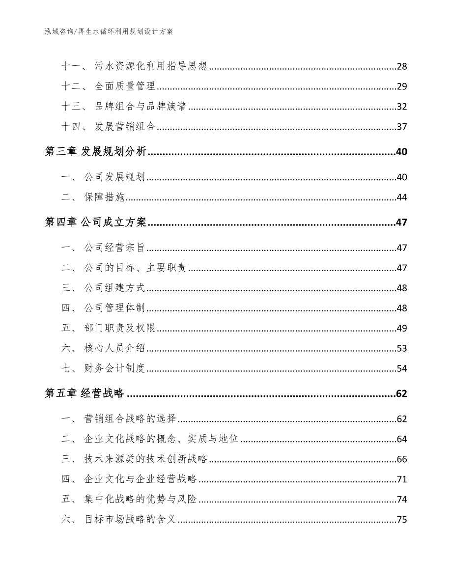 再生水循环利用规划设计方案_第2页