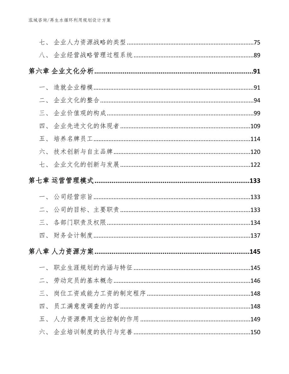 再生水循环利用规划设计方案_第3页