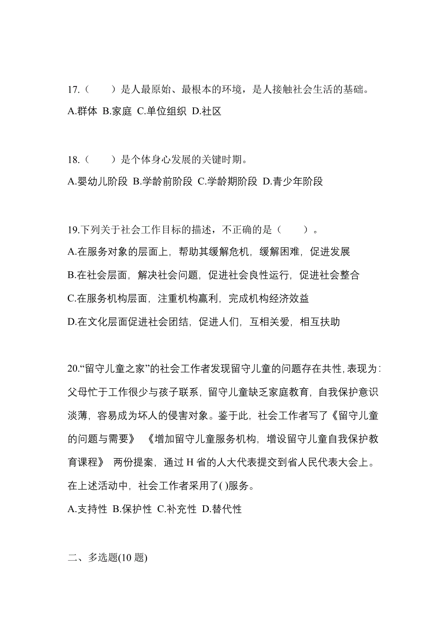 2021年浙江省嘉兴市社会工作综合能力（初级）社会工作综合能力初级模拟卷（附答案）_第5页