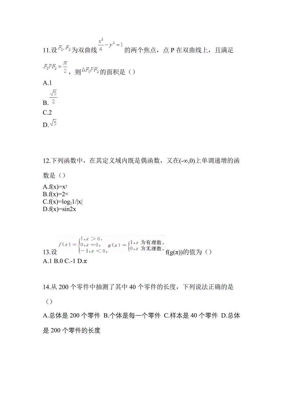 2021年辽宁省朝阳市普通高校对口单招数学自考真题(含答案)_第3页