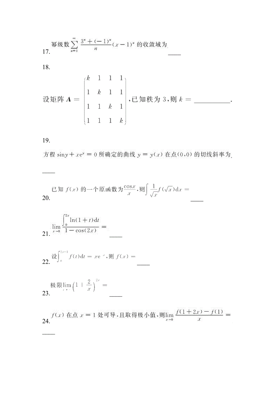 2021年湖北省黄冈市统招专升本高数二模测试卷(含答案)_第4页