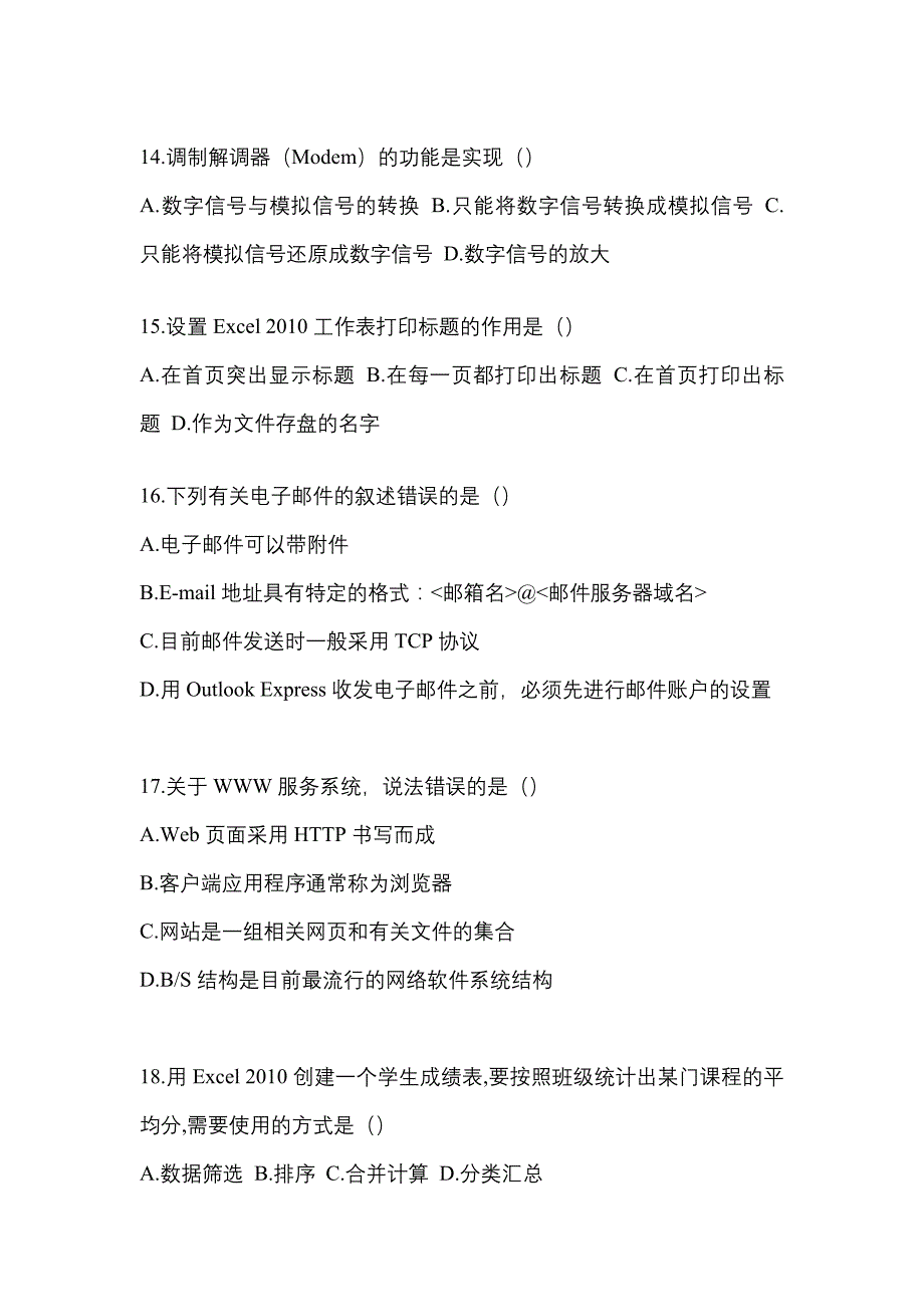 2021年浙江省绍兴市统招专升本计算机月考卷(含答案)_第3页