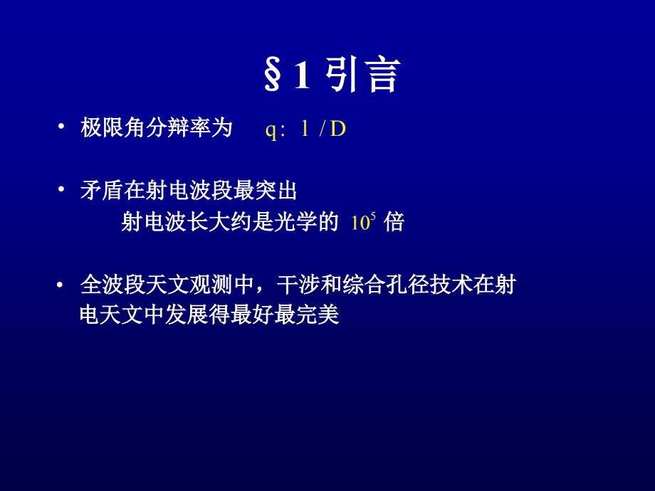 射电干涉测量_第2页