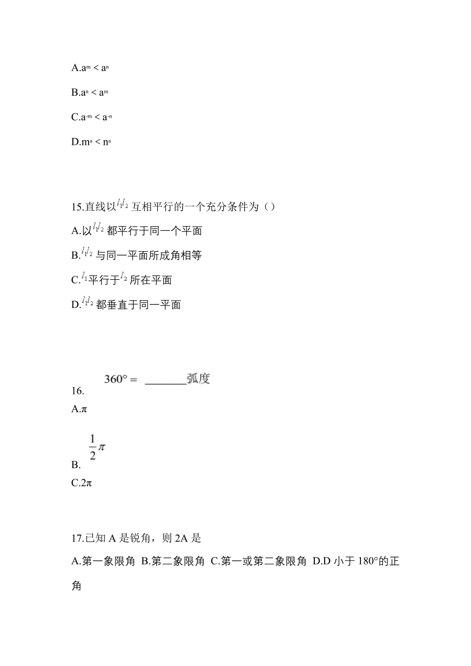 2021年浙江省台州市普通高校高职单招数学自考测试卷(含答案)_第4页