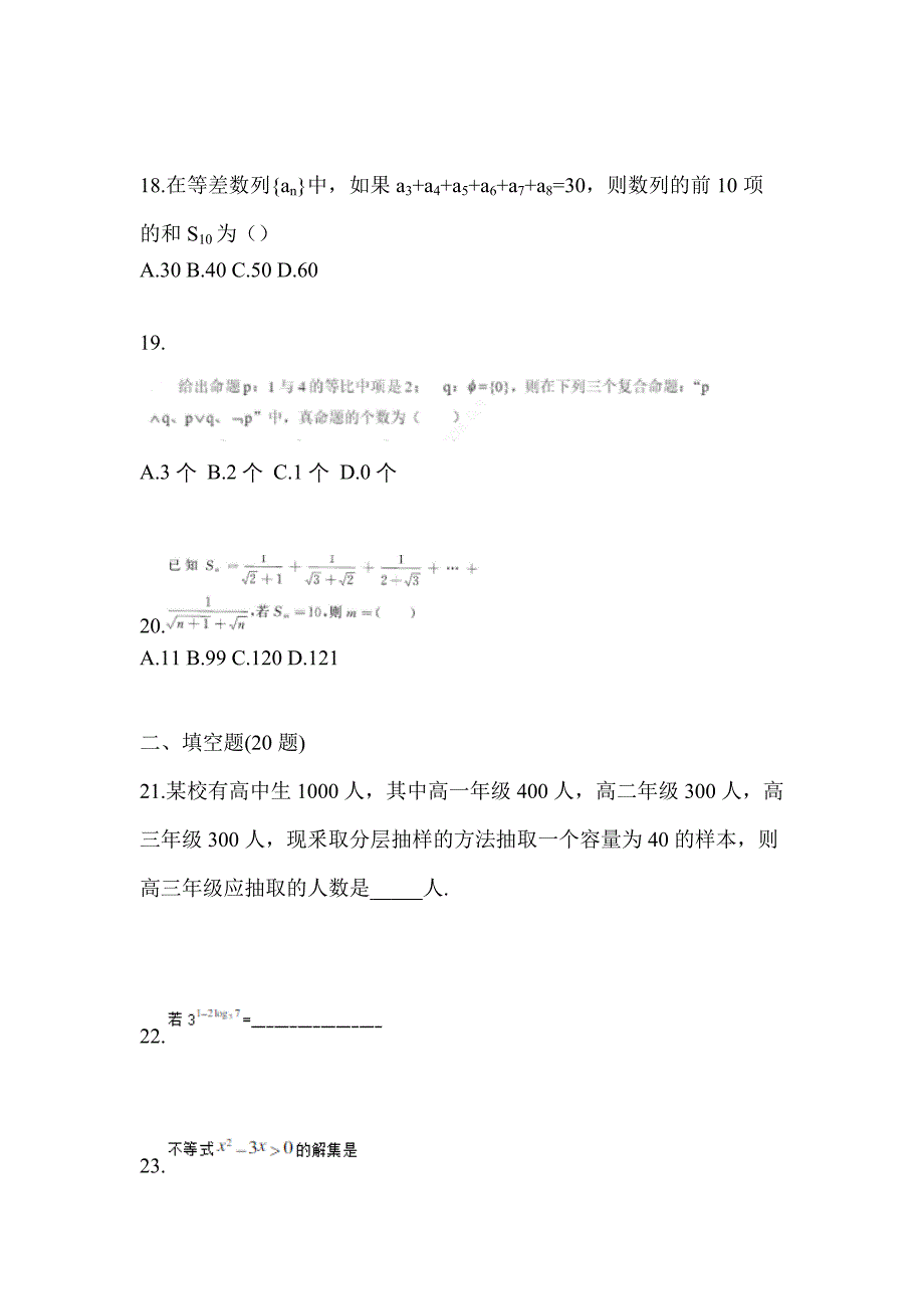 2021年浙江省台州市普通高校高职单招数学自考测试卷(含答案)_第5页