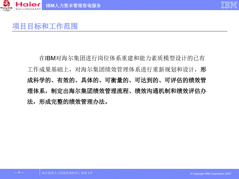 海尔管理系绩效管理体系设计方案完整版_第4页