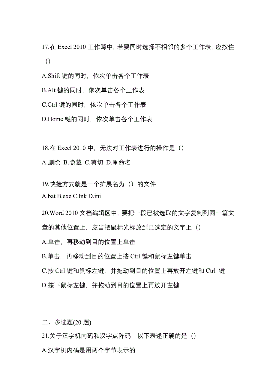 2021年甘肃省陇南市统招专升本计算机二模测试卷(含答案)_第4页