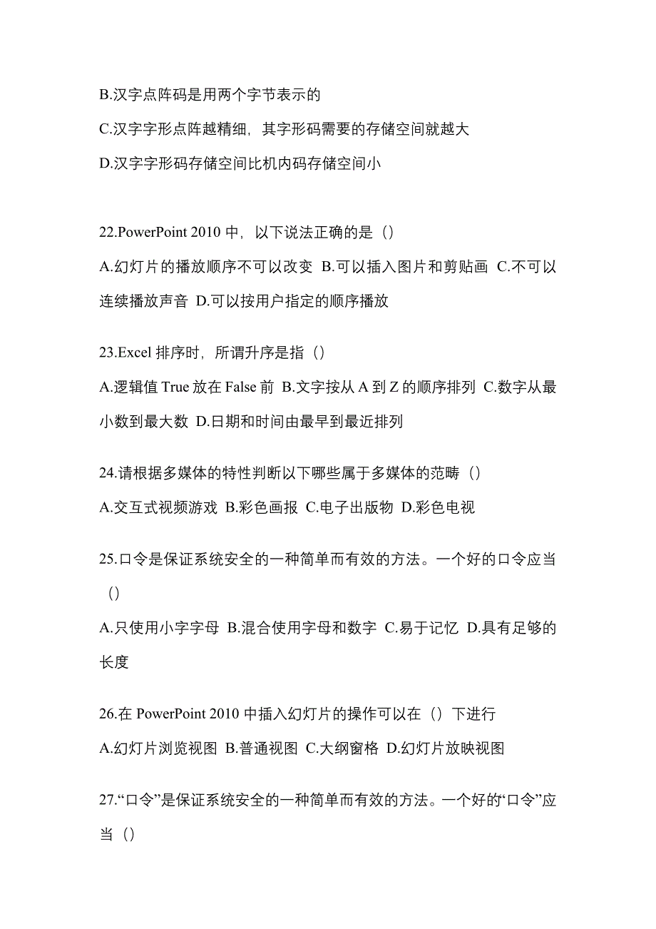 2021年甘肃省陇南市统招专升本计算机二模测试卷(含答案)_第5页