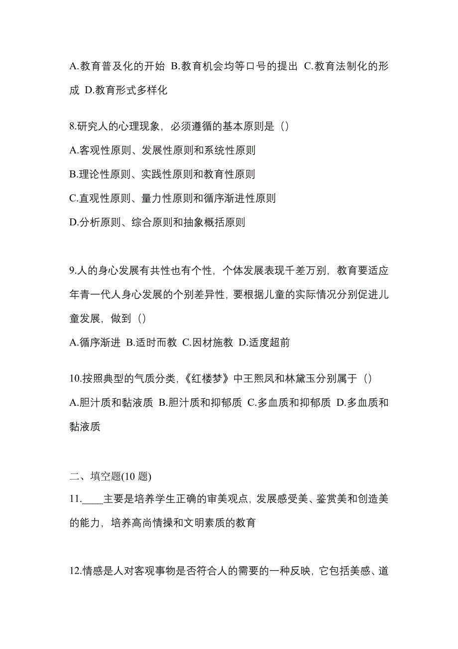 2021年辽宁省辽阳市统招专升本教育理论一模测试卷(含答案)_第2页