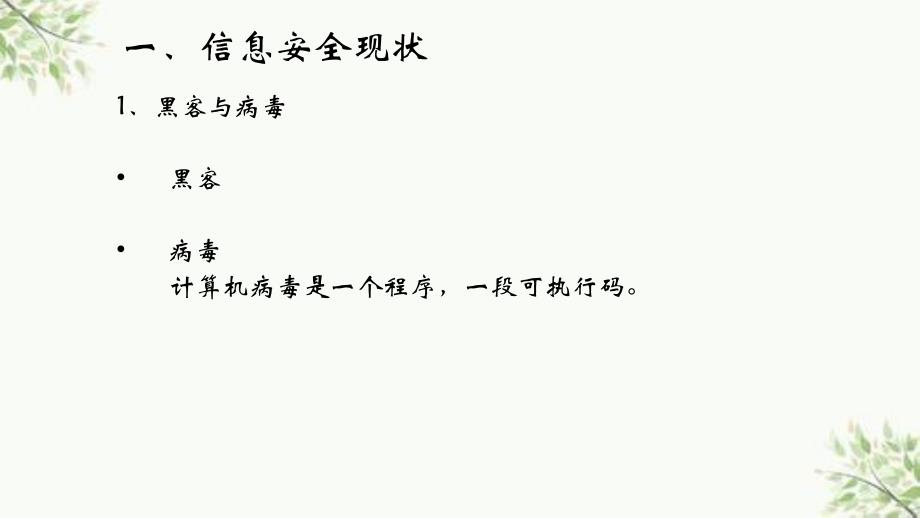 物流信息系统的安全技术课件_第3页