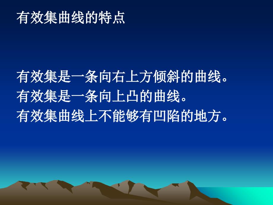 风险资产的定价1ppt课件_第3页