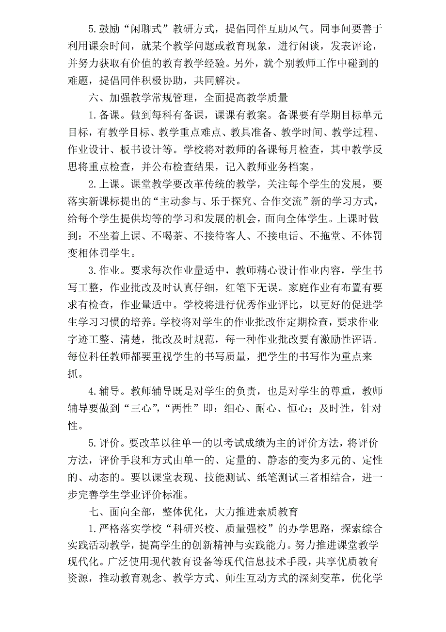 2014-2015年上学期教研工作计划_第3页