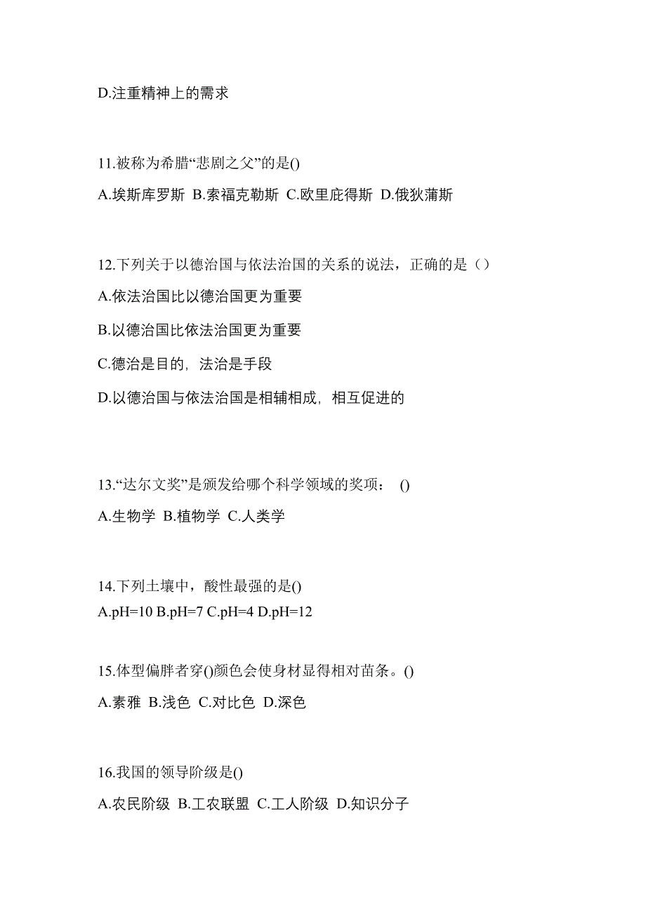 2021年湖北省襄樊市普通高校高职单招综合素质月考卷(含答案)_第3页