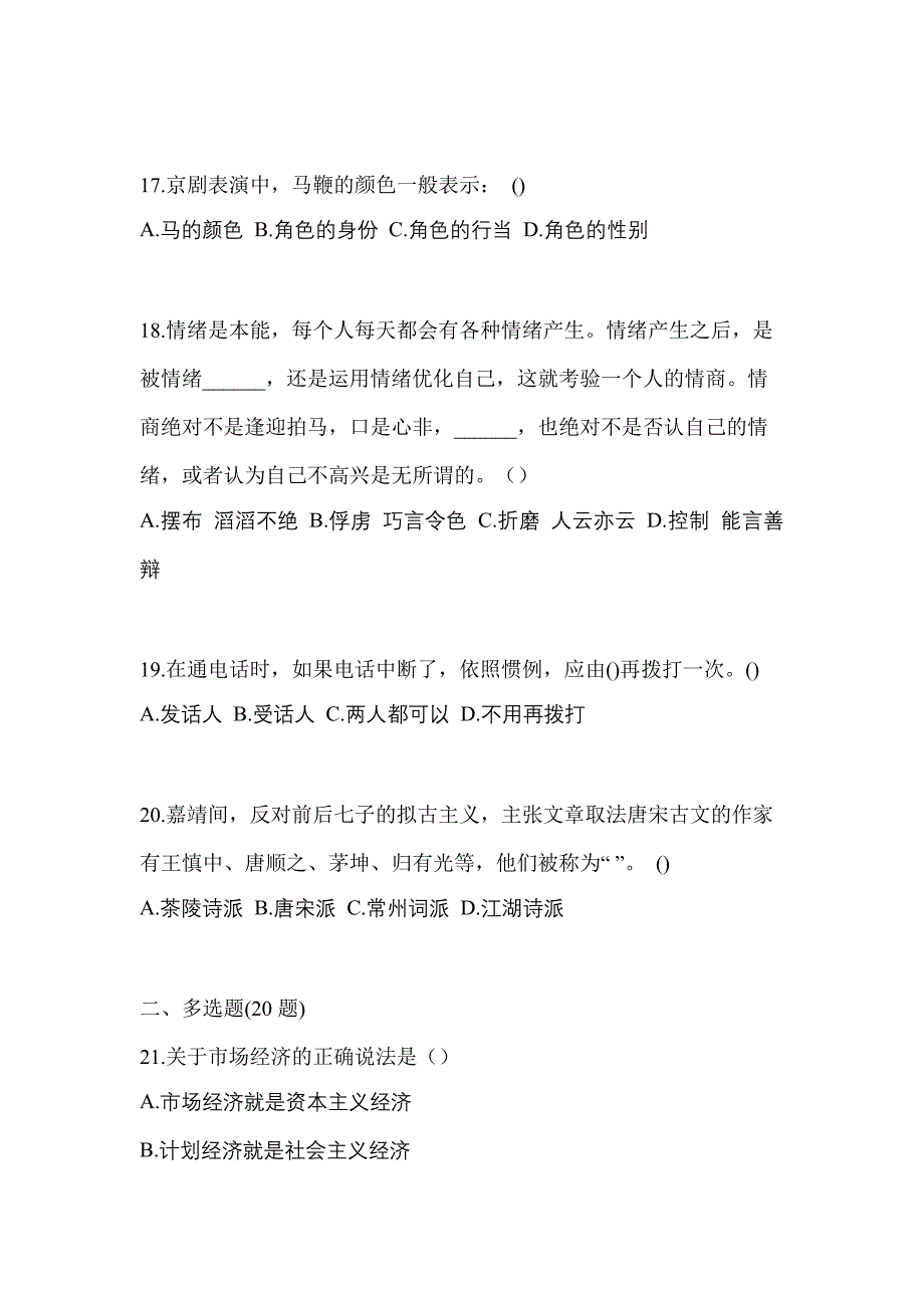 2021年湖北省襄樊市普通高校高职单招综合素质月考卷(含答案)_第4页