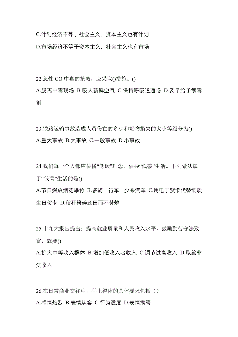 2021年湖北省襄樊市普通高校高职单招综合素质月考卷(含答案)_第5页