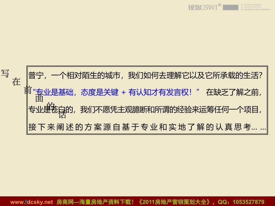 2020——收藏资料25日普宁恒润&#183;御景城整合推广方案_第5页