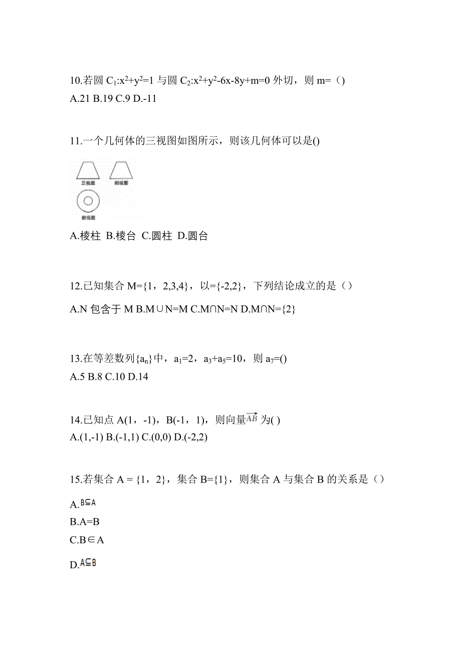 2021年湖南省长沙市普通高校对口单招数学自考预测试题(含答案)_第3页