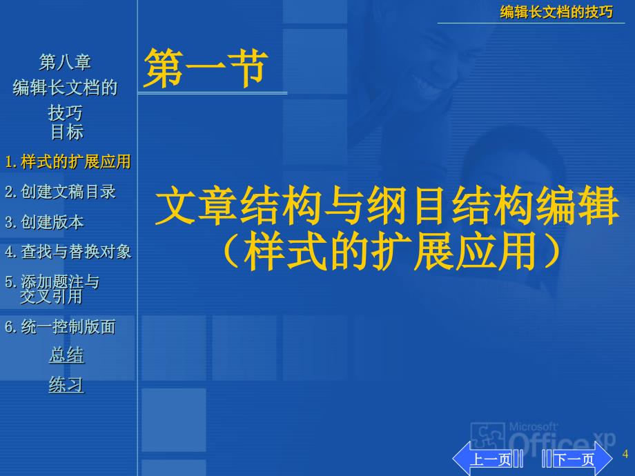 第八章编辑长文档应有的技巧_第4页