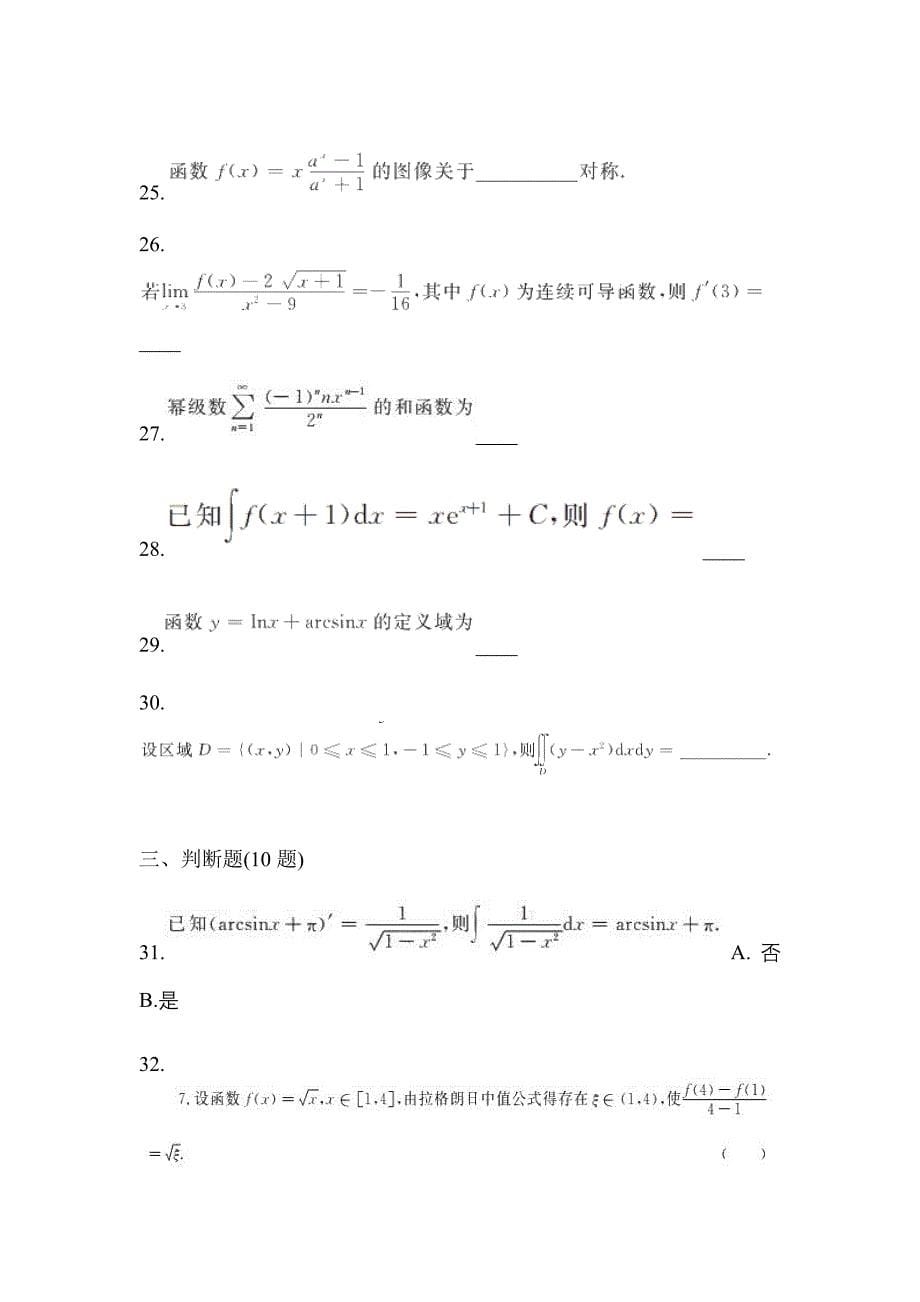 2021-2022学年辽宁省锦州市统招专升本高数二模测试卷(含答案)_第5页