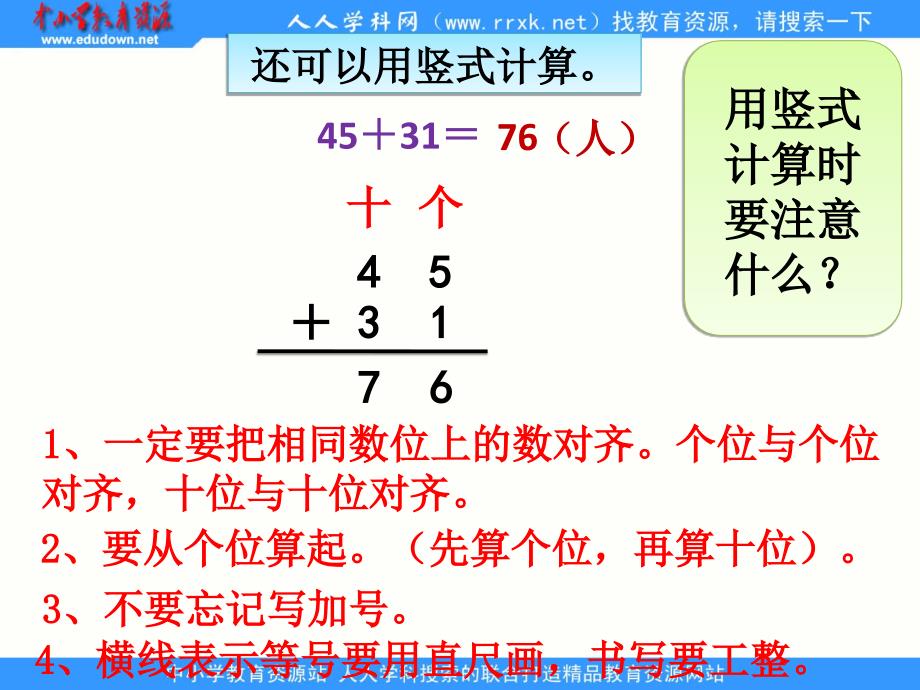 苏教[2012]版数学一下《两位数加、减两位数》（不进位、不退位）ppt课件2_第4页