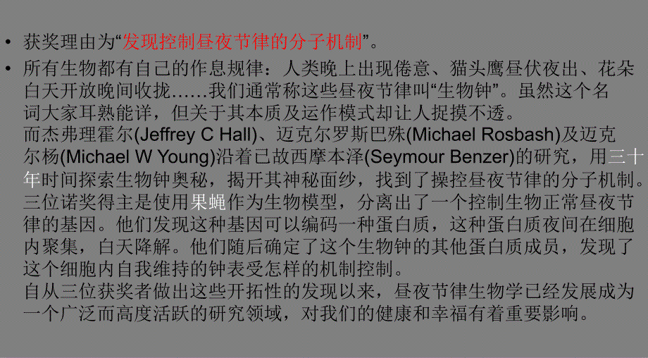 诺贝尔生理学或医学奖_第3页