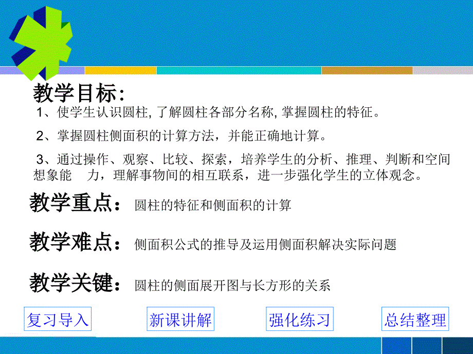 圆柱体的认识及其侧面积的计算_第2页