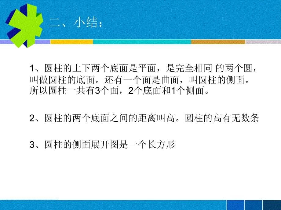 圆柱体的认识及其侧面积的计算_第5页