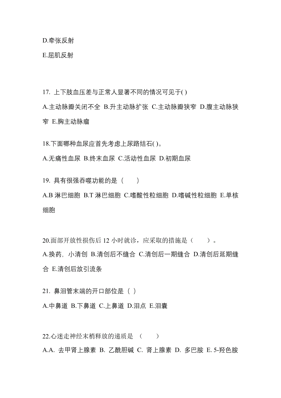 2021年辽宁省盘锦市统招专升本医学综合一模测试卷(含答案)_第4页