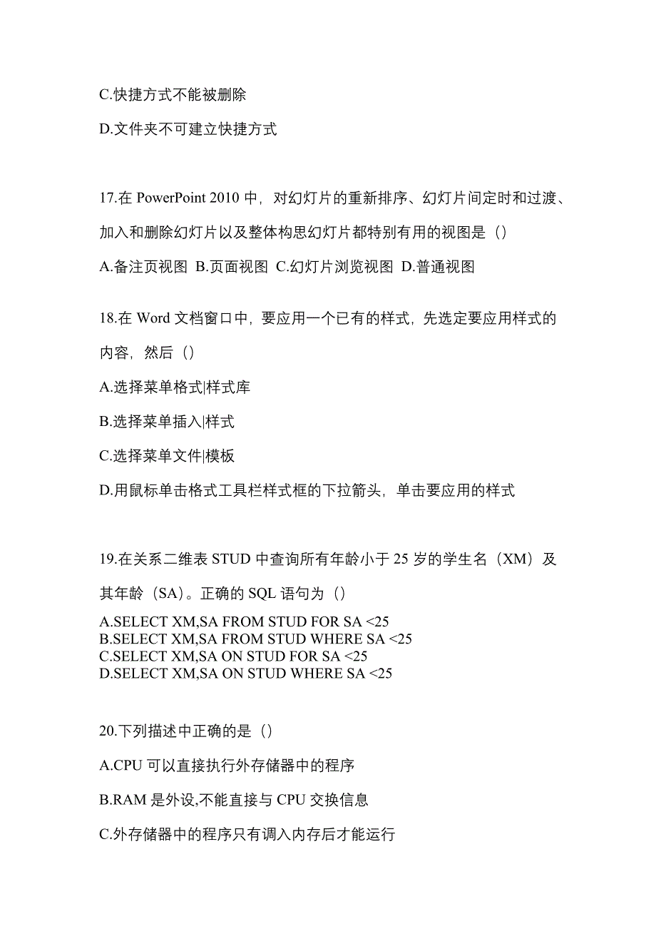 2021年浙江省绍兴市统招专升本计算机测试题(含答案)_第4页