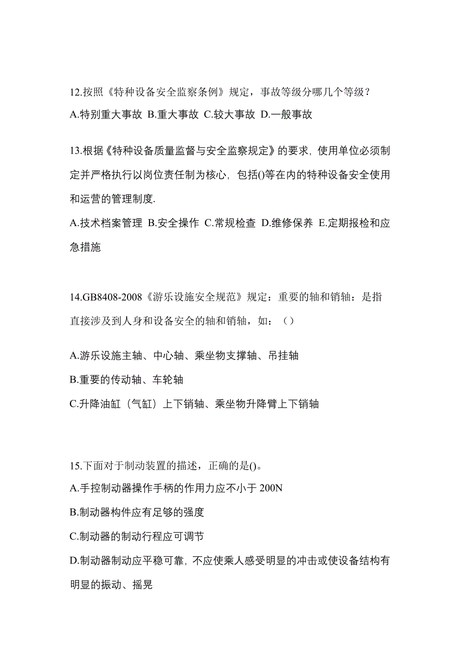 2023年山西省大同市特种设备作业大型游乐设施操作Y2模拟考试(含答案)_第3页