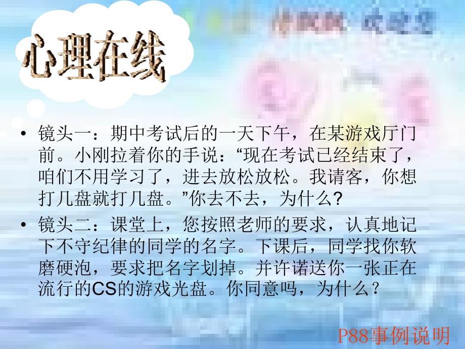 对不良诱惑说“不”1_第4页