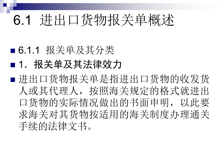 《报关单进出口填制》PPT课件_第3页