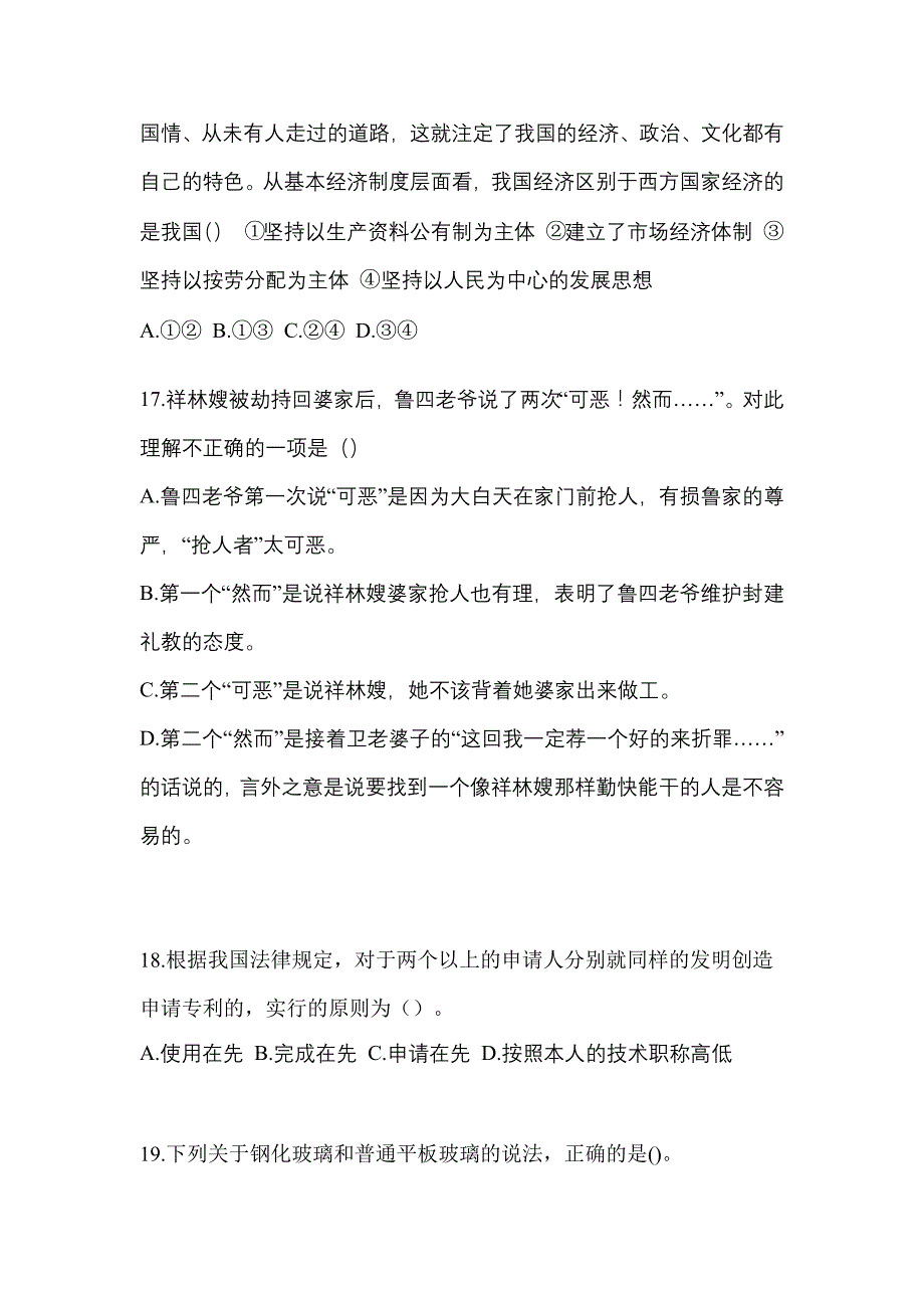 2021年辽宁省大连市普通高校高职单招职业技能自考预测试题(含答案)_第5页