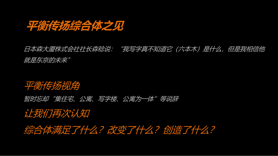 平衡传扬广东长安项目推广_第3页