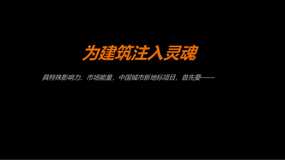 平衡传扬广东长安项目推广_第4页