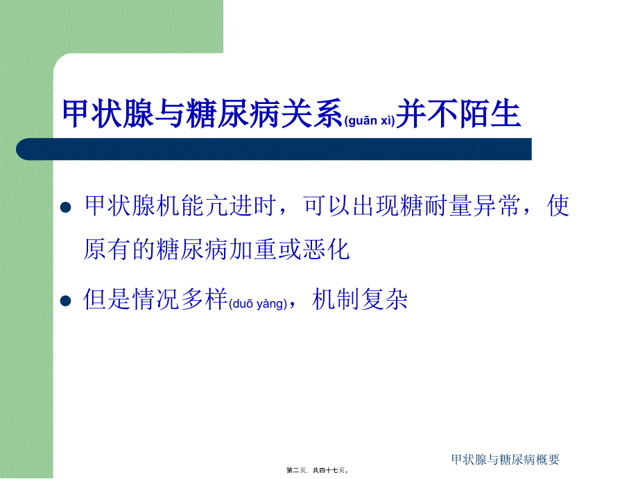 甲状腺与糖尿病概要课件_第2页