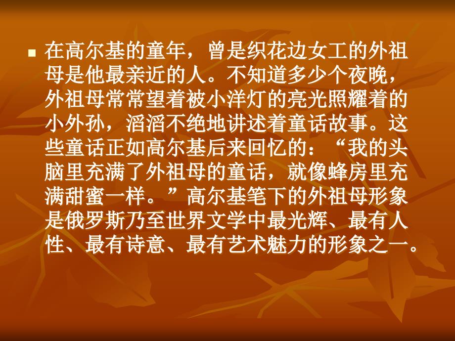 课件童年的朋友高尔基_第4页