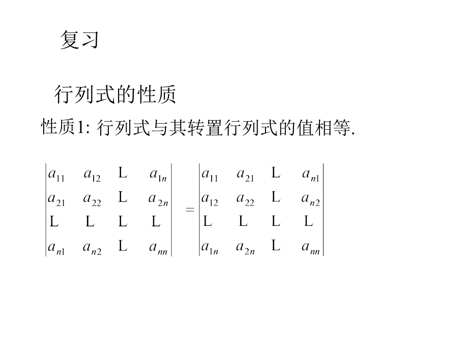 线性代数期末复习课件_第1页