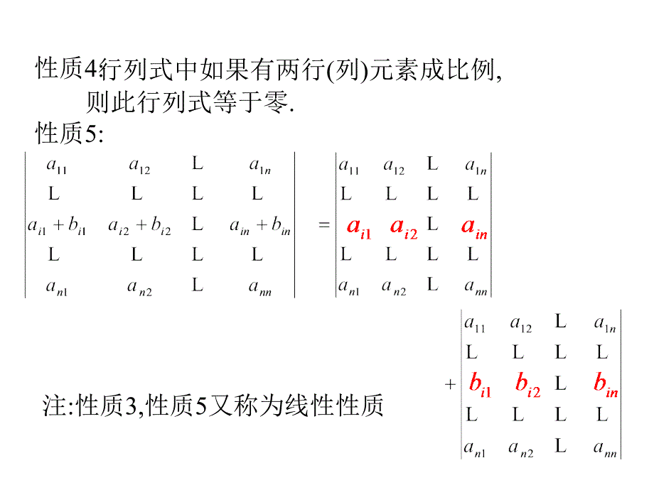 线性代数期末复习课件_第4页