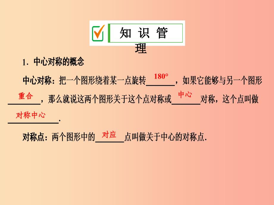 2019年秋九年级数学上册 第二十三章 旋转 23.2 中心对称 23.2.1 中心对称课件 新人教版.ppt_第4页