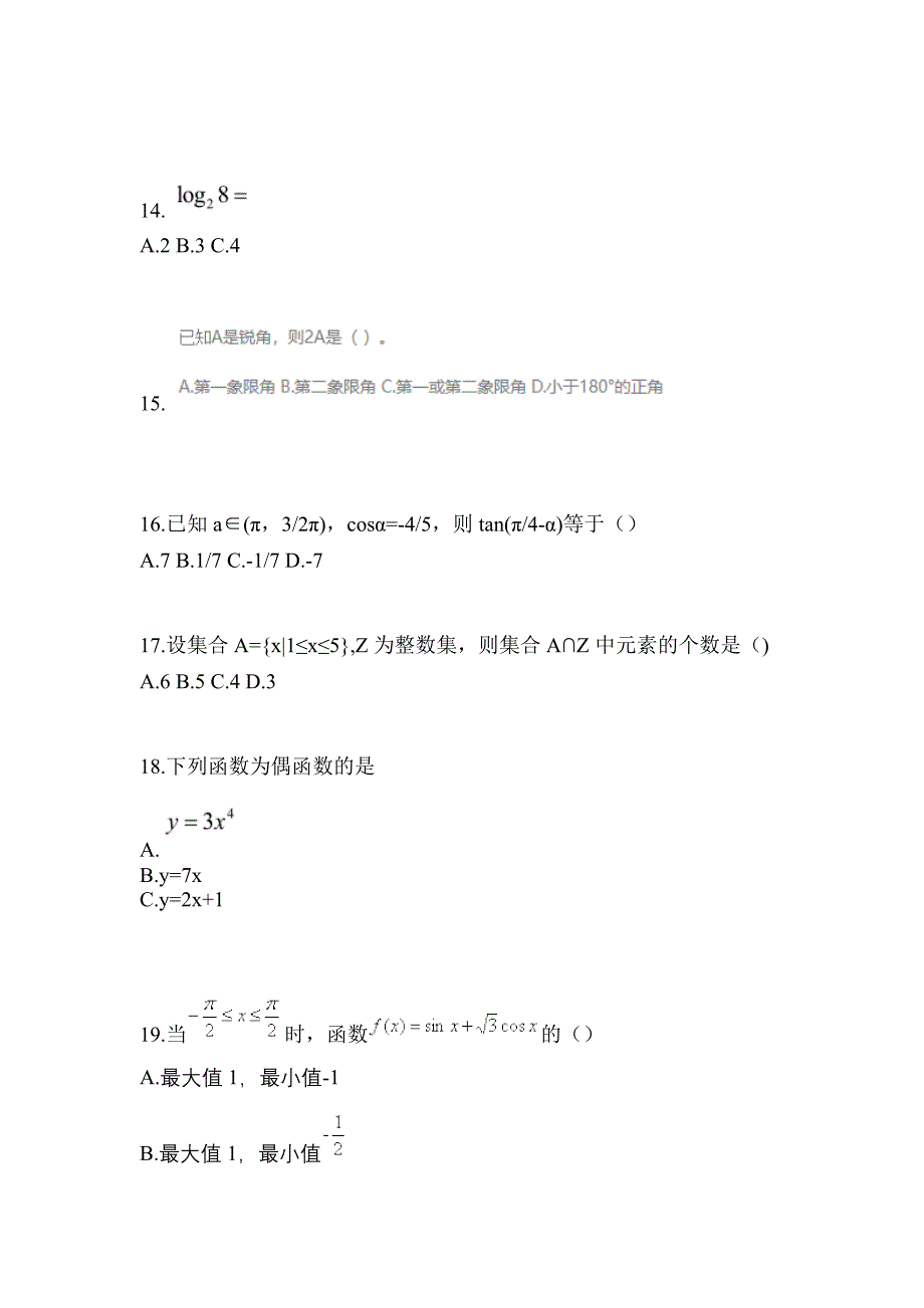 2021年浙江省衢州市普通高校高职单招数学月考卷(含答案)_第4页