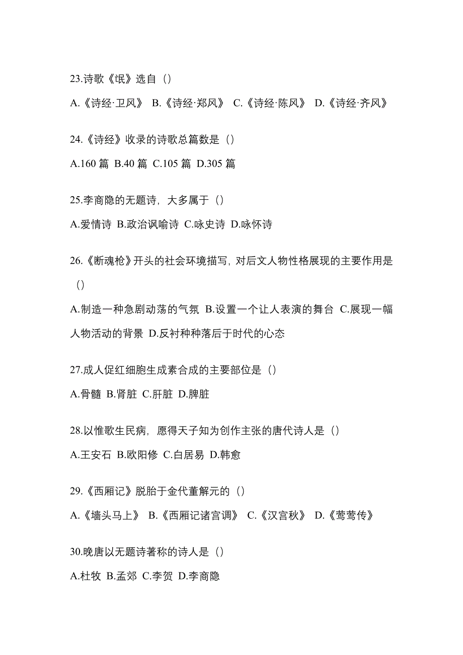 2021年浙江省金华市统招专升本语文自考预测试题(含答案)_第4页