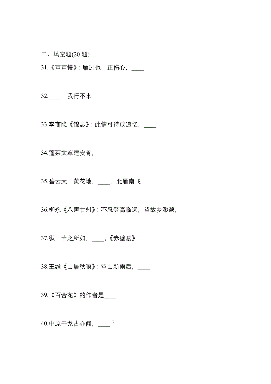 2021年浙江省金华市统招专升本语文自考预测试题(含答案)_第5页