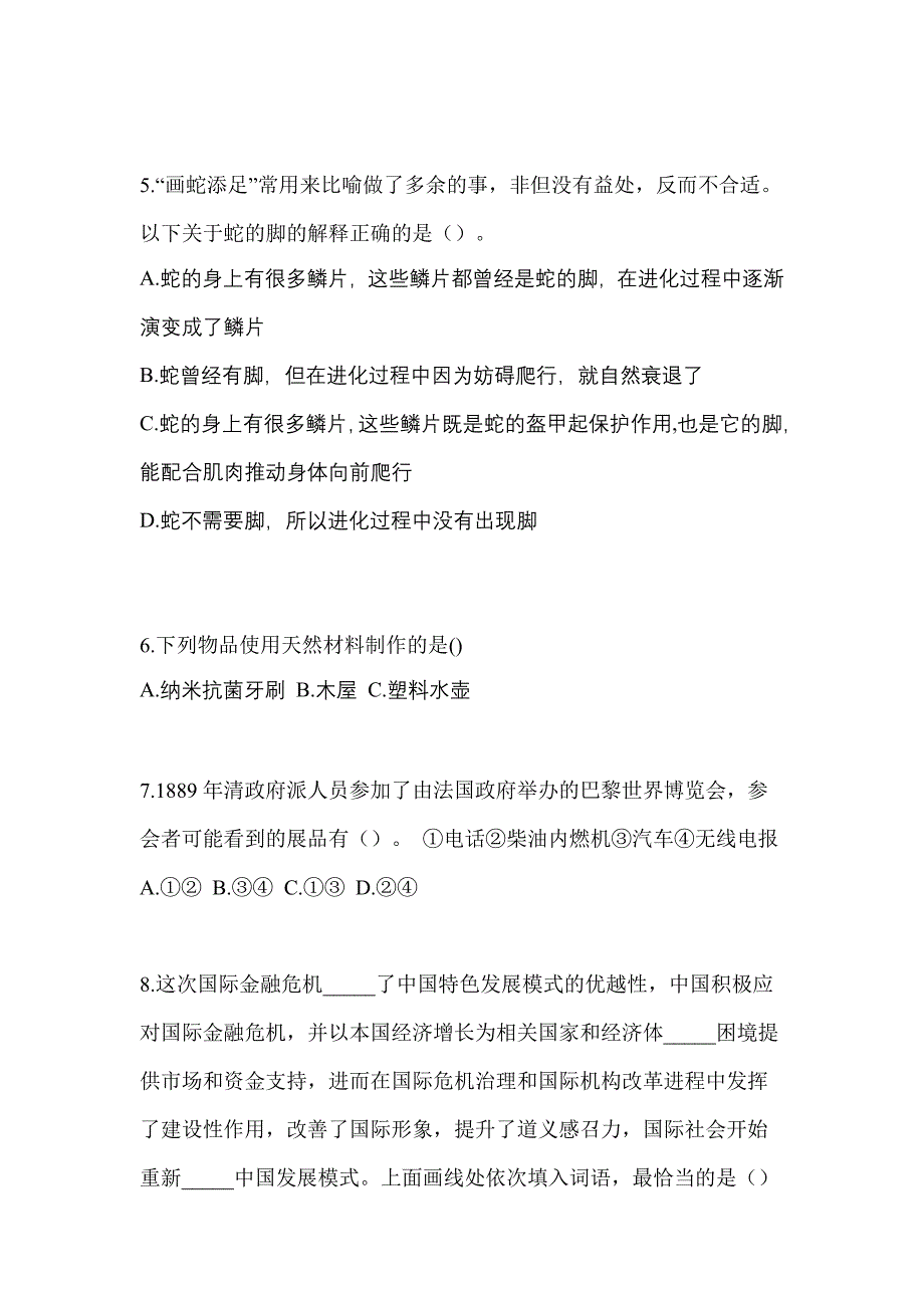 2021年浙江省温州市普通高校高职单招职业技能二模测试卷(含答案)_第2页