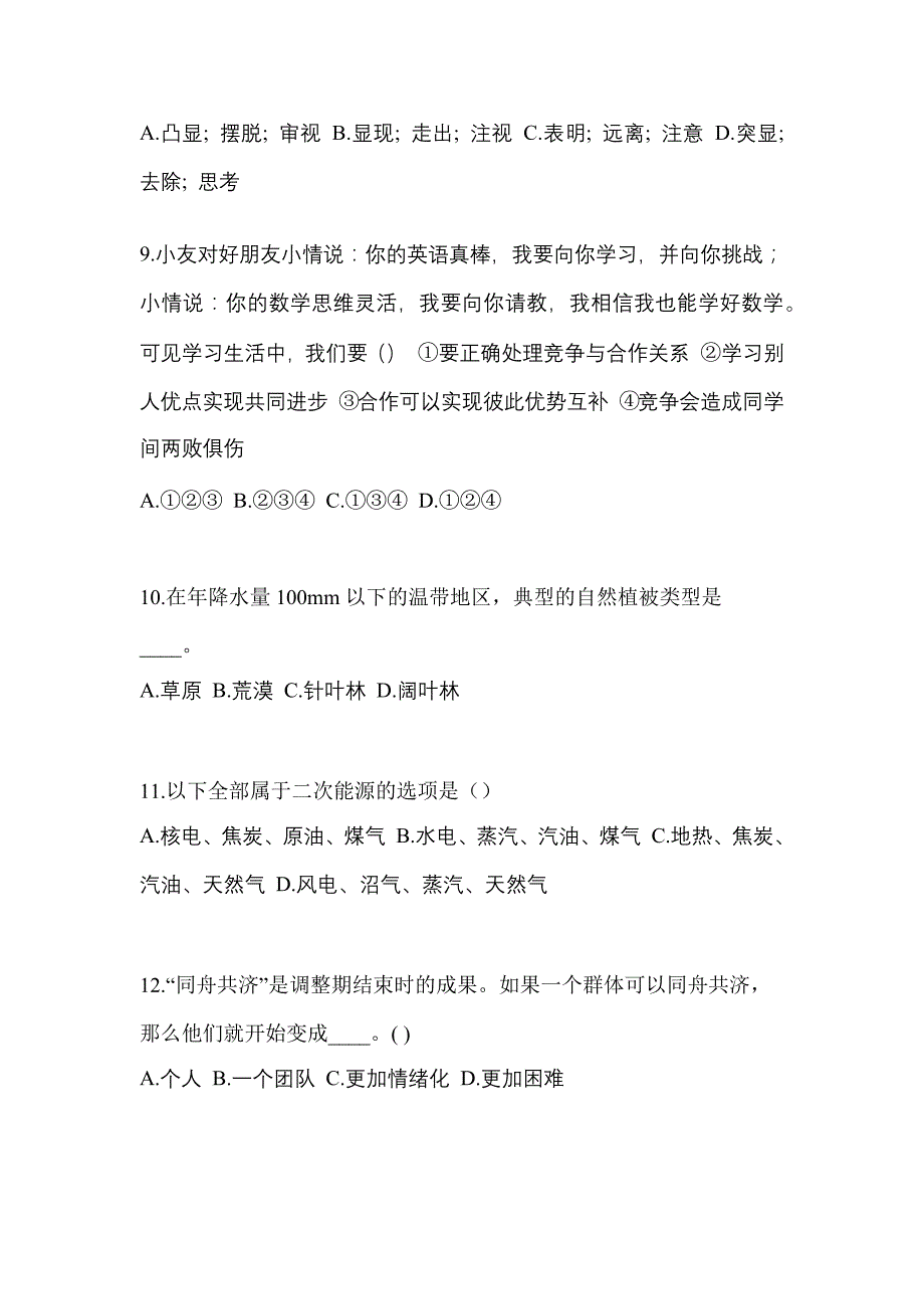 2021年浙江省温州市普通高校高职单招职业技能二模测试卷(含答案)_第3页